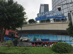 -重庆欢乐海底世界