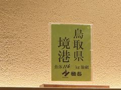 -嶺寿司