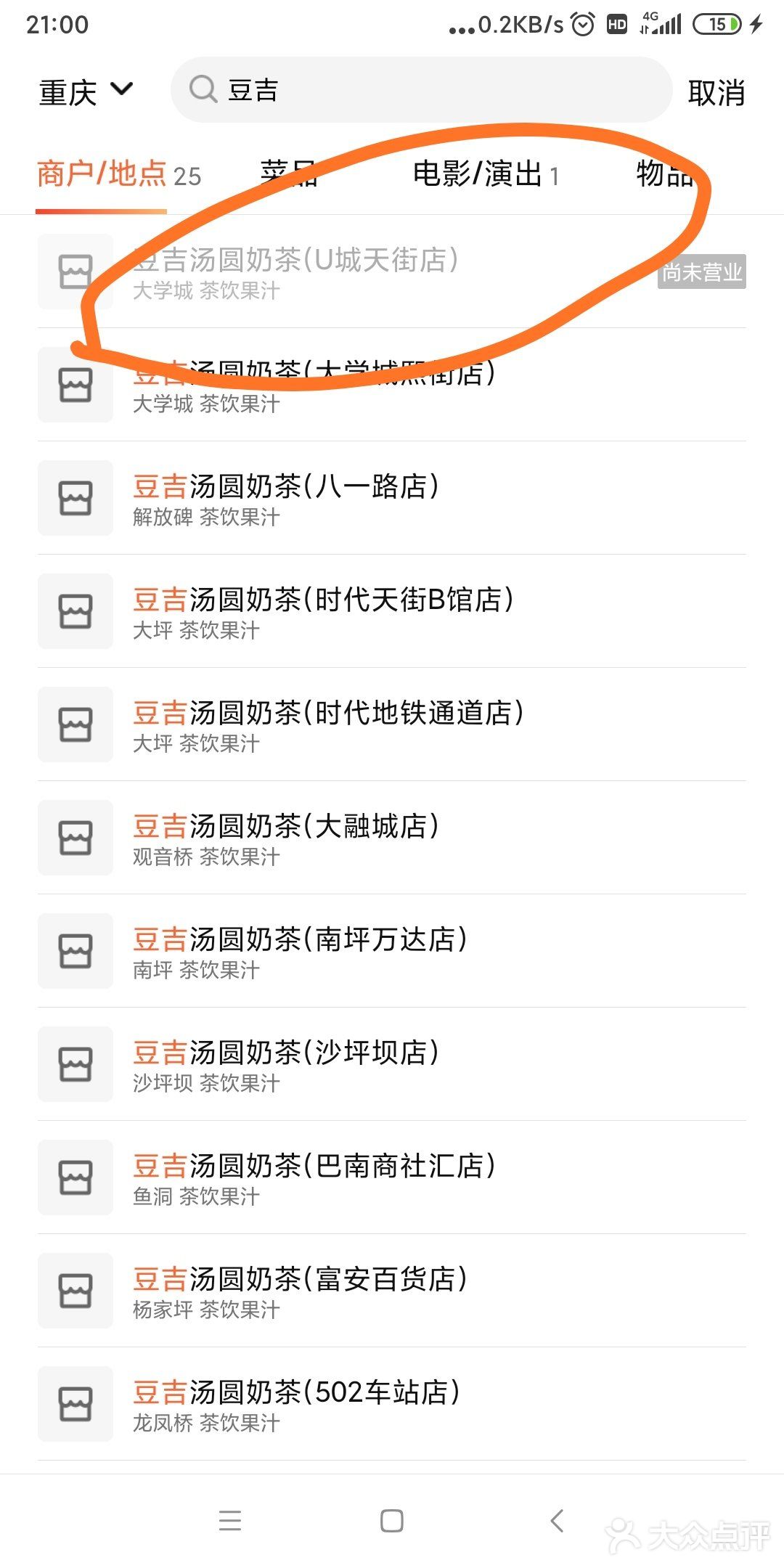 大学城-U城-豆吉(试营运)