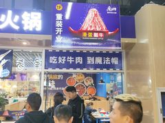 门面-魔法帽酱料牛肉小火锅(海门步行街店)
