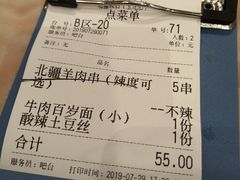 账单-北疆饭店(宝龙店)
