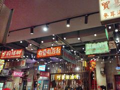 -萍姐火锅·公路夜市(南京新街口店)