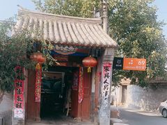 -柳沟豆腐宴69号福豆堂