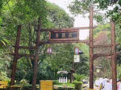 -明月山天沐温泉度假村