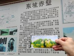 -东坡赤壁风景名胜区