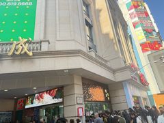 -沈大成(南京东路店)