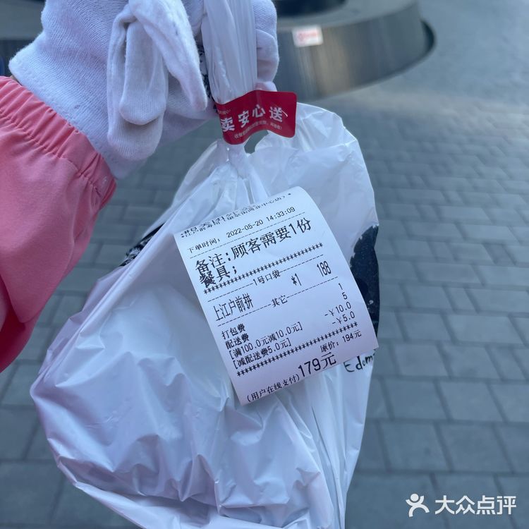 上江户188外卖，吃完感觉3⃣️天都不用吃饭了