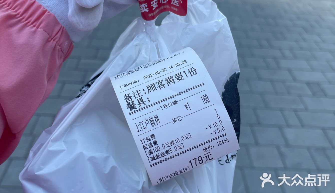 上江户188外卖，吃完感觉3⃣️天都不用吃饭了