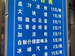 门面-清真·宏顺祥卤汁凉粉(大皮院店)