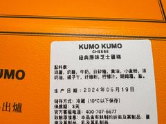 -KUMO KUMO甜品·冰淇淋(深圳壹方城店)