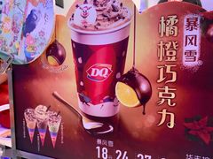 -DQ·蛋糕·冰淇淋(城南嘉园店)