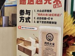 -肉肉大米(金虹桥店)