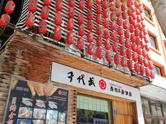 -千代武日本料理(开发区店)