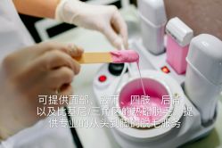 点击看大图 -Wax Brow蜜蜡脱毛美甲美睫眉吧