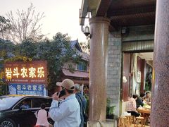 -岩保农家乐