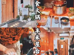 -独食火锅·半米屋台(直营总店)