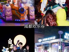 -成都欢乐谷