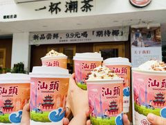 -一杯潮茶·专注潮汕茶饮(朝阳庄店)