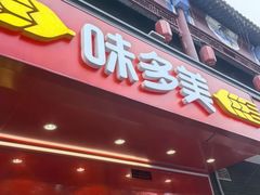 -味多美蛋糕(洋桥店)
