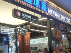 -敏华冰厅(平安金融中心店)