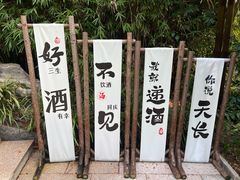 -天目湖涵田半山温泉