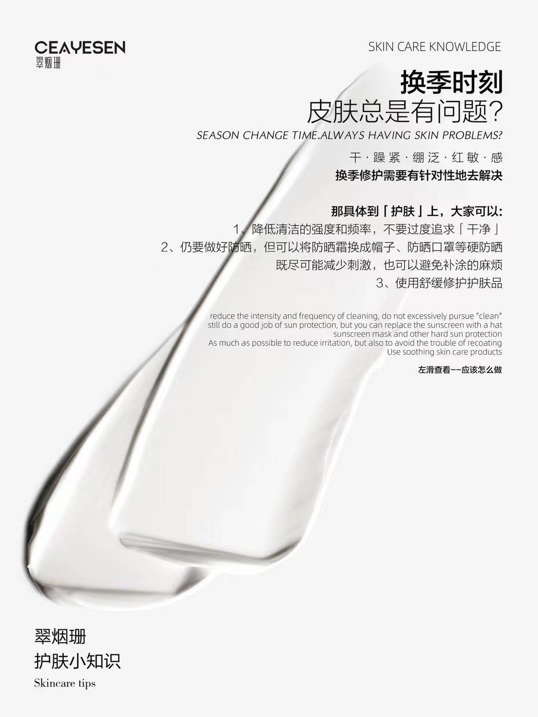 换季修护我为翠烟珊神经酰胺保湿乳霜打call