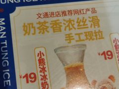 -文通冰室(东方宝泰店)