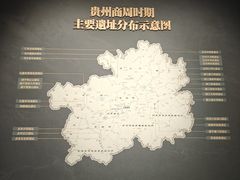 -贵州省博物馆(新馆)