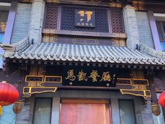 -马凯餐厅(地安门店)