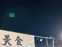 -凤城·食都