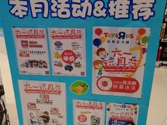 -TOYSRUS玩具反斗城(上海万象城店)