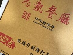 -马凯餐厅(地安门店)