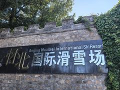 -怀北漂流