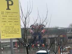 -半坡国际艺术区