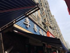 -李易面馆(树木岭店)