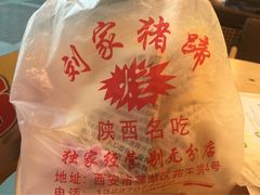 iphone_upload_pic-烂瓦罐刘家猪蹄坊(药王洞店)