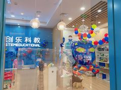 -创乐科教乐高机器人·编程·科技特长生规划中心(新地中心店)