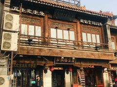 -庆云楼饭庄(什刹海店)