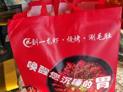 -刘一龙虾(山东路店)