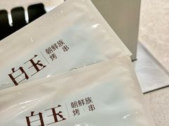 -白玉·朝鲜族烤串(深圳Kkone店)