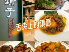-滇铺子·云南特色菜·鲜花野菜季(曲靖万达店)