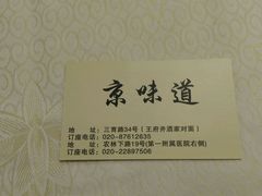 -四季小馆·地道北京小吃(广百店)