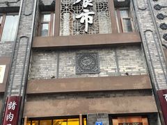 -盘飧市(春熙路店)