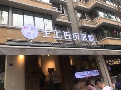 门面-甜心闲生传统手工冰粉(奎星楼店)