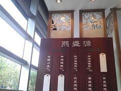 -熙盛源(苏苑街店)