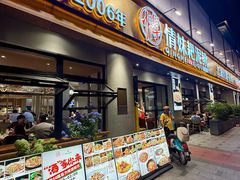 -情妹耙泥鳅·江湖川菜(科华店)
