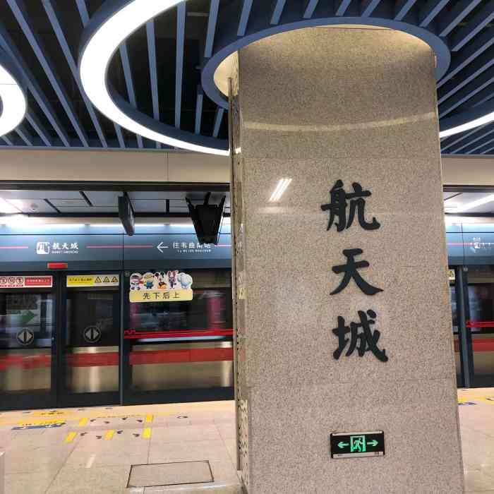 航天城地铁站-"发现手机照像出问题了,扫码都不行,彩色照.