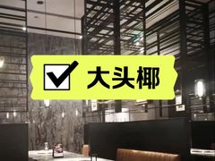 -大头椰·海南椰子鸡火锅(思明万象城店)