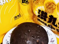 巧克力抱抱-洪九公(田子坊店)