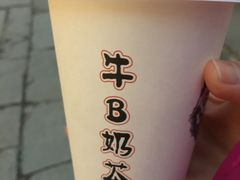 牛逼奶茶-传统手工面